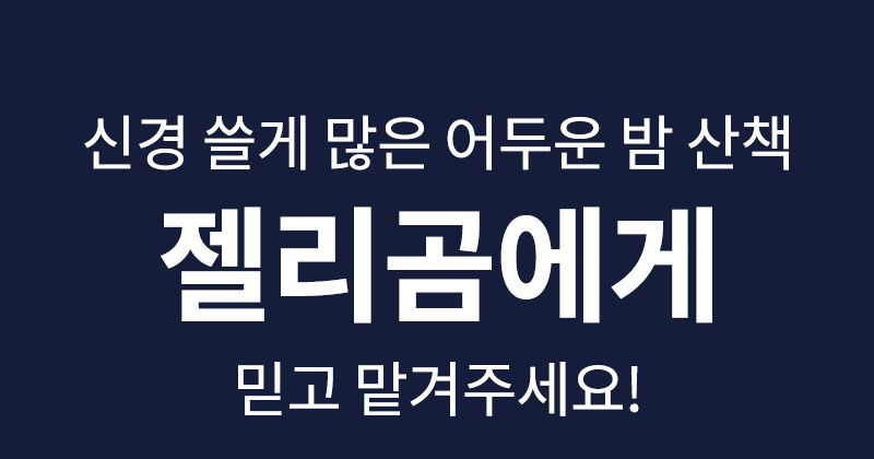 [창고대방출] 바잇미 젤리곰 LED 충전식 블링커 메론 2번째