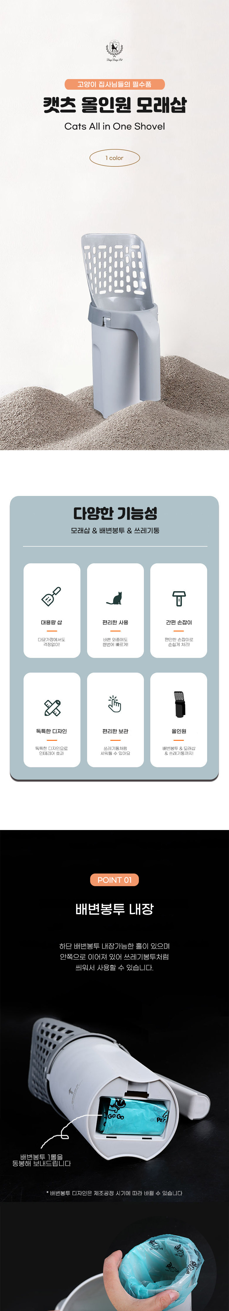 [무료배송] 딩동펫 고양이 캣츠 올인원 모래삽 2번째