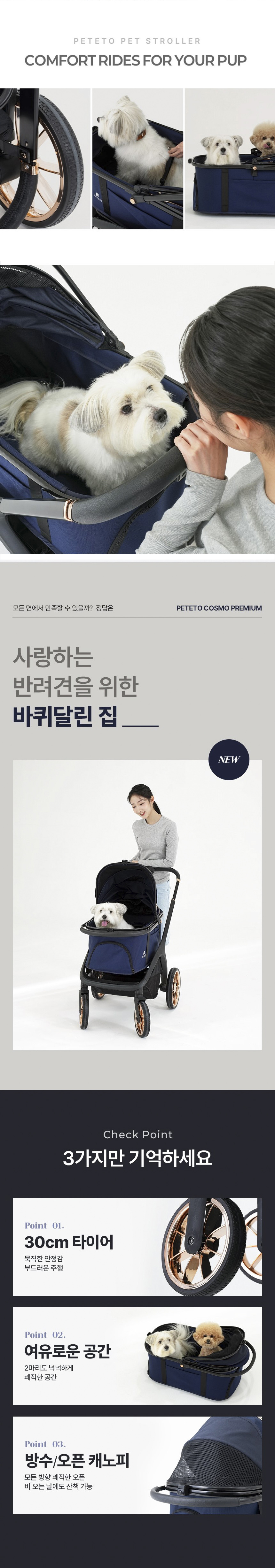 [NEW신상][무료배송] 페테토 분리형 유모차 COSMO 프리미엄 2번째