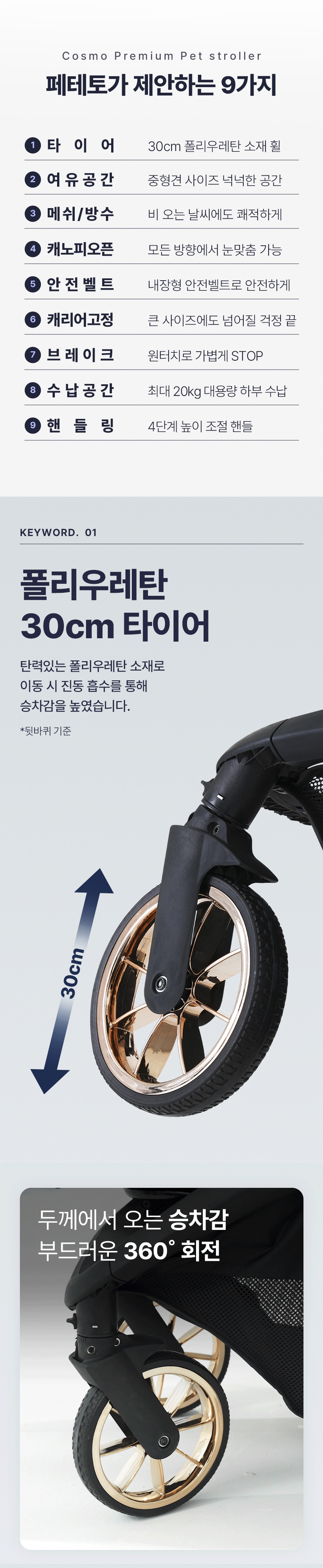 [NEW신상][무료배송] 페테토 분리형 유모차 COSMO 프리미엄 3번째