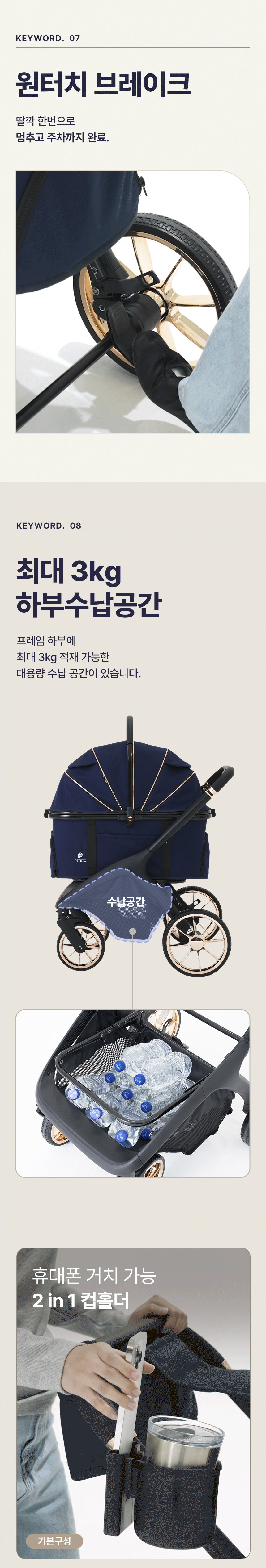 [NEW신상][무료배송] 페테토 분리형 유모차 COSMO 프리미엄 9번째