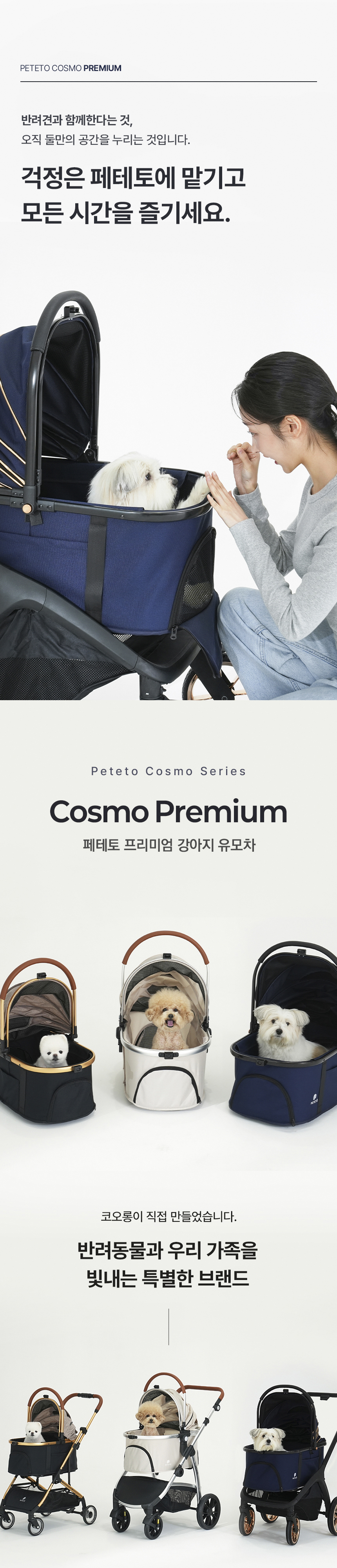 [NEW신상][무료배송] 페테토 분리형 유모차 COSMO 프리미엄 12번째