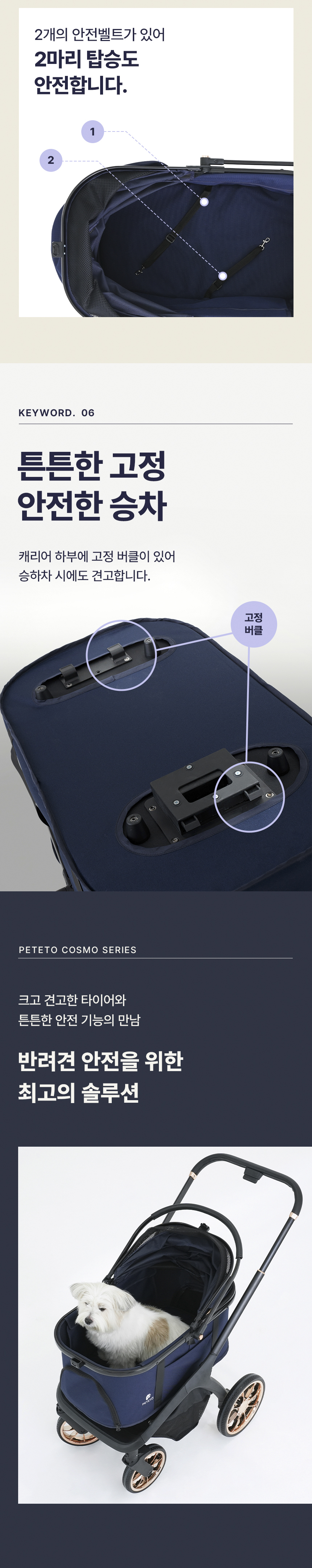 [NEW신상][무료배송] 페테토 분리형 유모차 COSMO 프리미엄 8번째