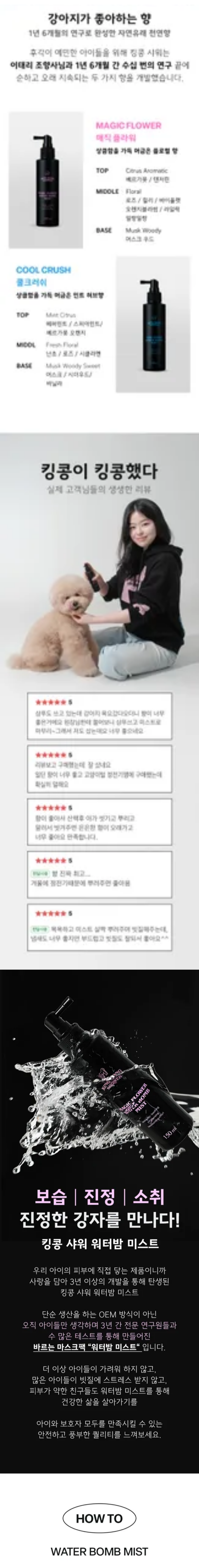 [NEW신상][무료배송] 킹콩샤워 독 고보습 수분 워터밤 미스트 매직플라워 150ml 4번째