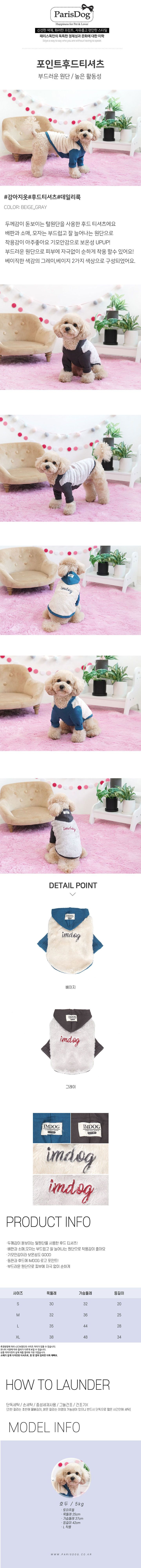 [무료배송] 패리스독 포인트 후드티셔츠 그레이 S-XL 1번째