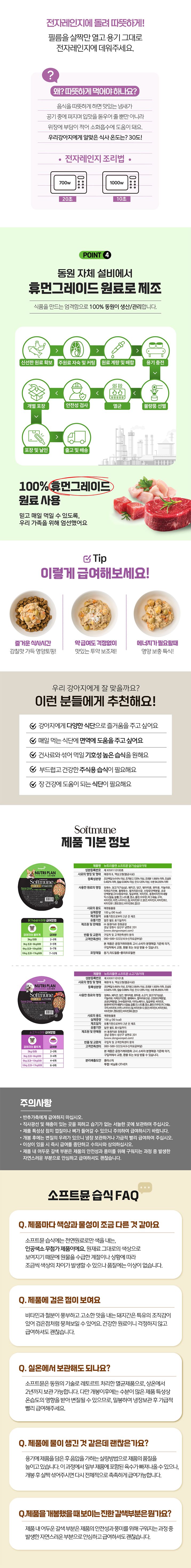 [체험단] 뉴트리플랜 독 소프트뮨 화식 닭가슴살&야채 100g 5번째