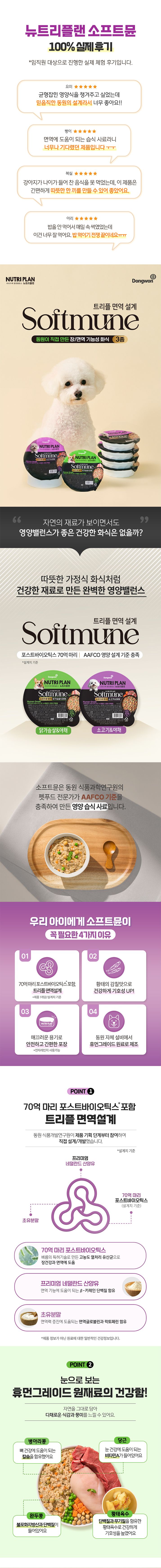 [체험단] 뉴트리플랜 독 소프트뮨 화식 닭가슴살&야채 100g 1번째