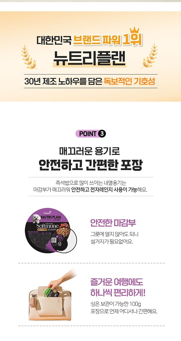 [체험단] 뉴트리플랜 독 소프트뮨 화식 닭가슴살&야채 100g 3번째