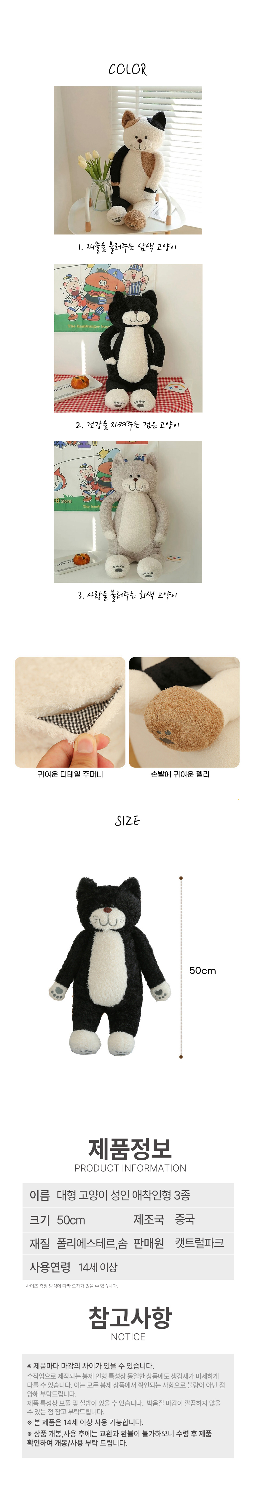 [NEW신상][무료배송] 캣트럴파크 대형 고양이 성인 애착인형 삼색냥/회색냥/깜장냥 3번째