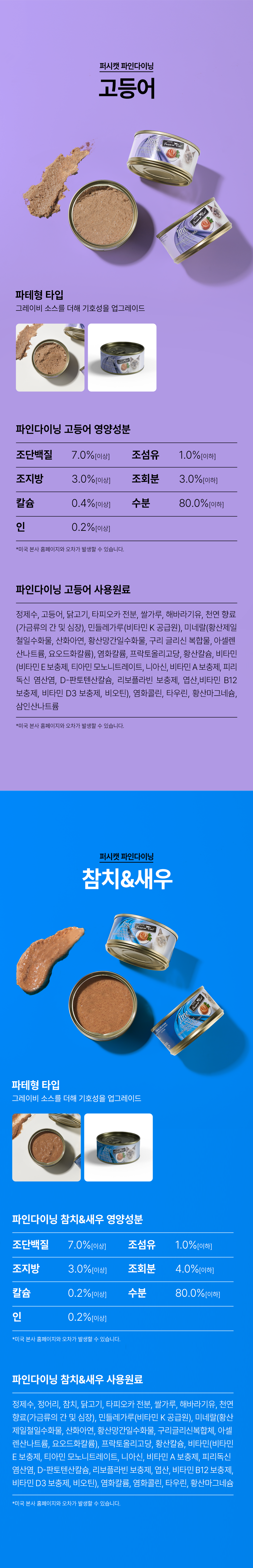 퍼시캣 파인다이닝 참치&새우 80g 3번째