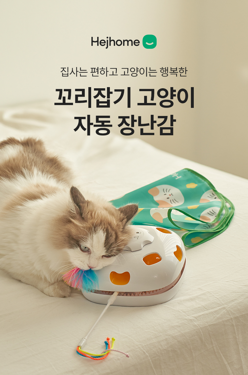 [무료배송] 헤이홈 고양이 장난감 자동 사냥놀이 꼬리잡기 3번째