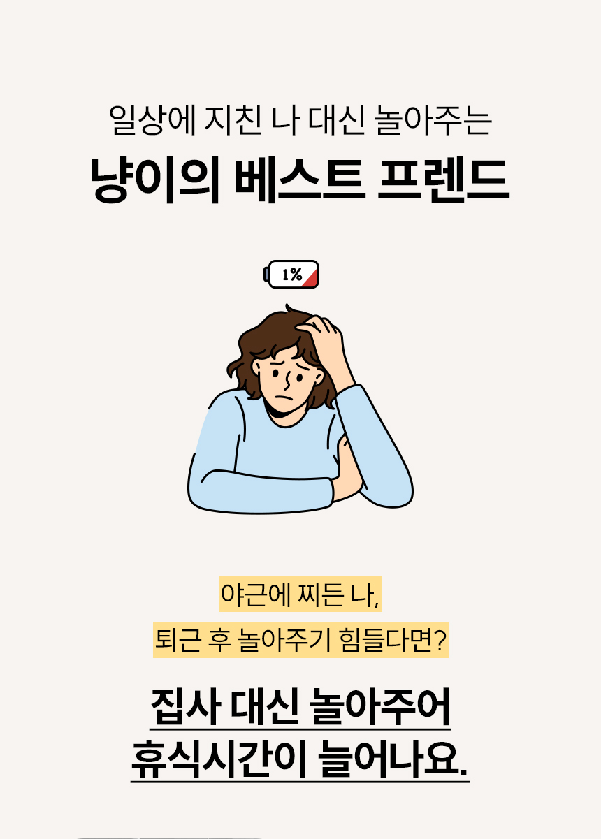 [무료배송] 헤이홈 고양이 장난감 자동 사냥놀이 꼬리잡기 7번째