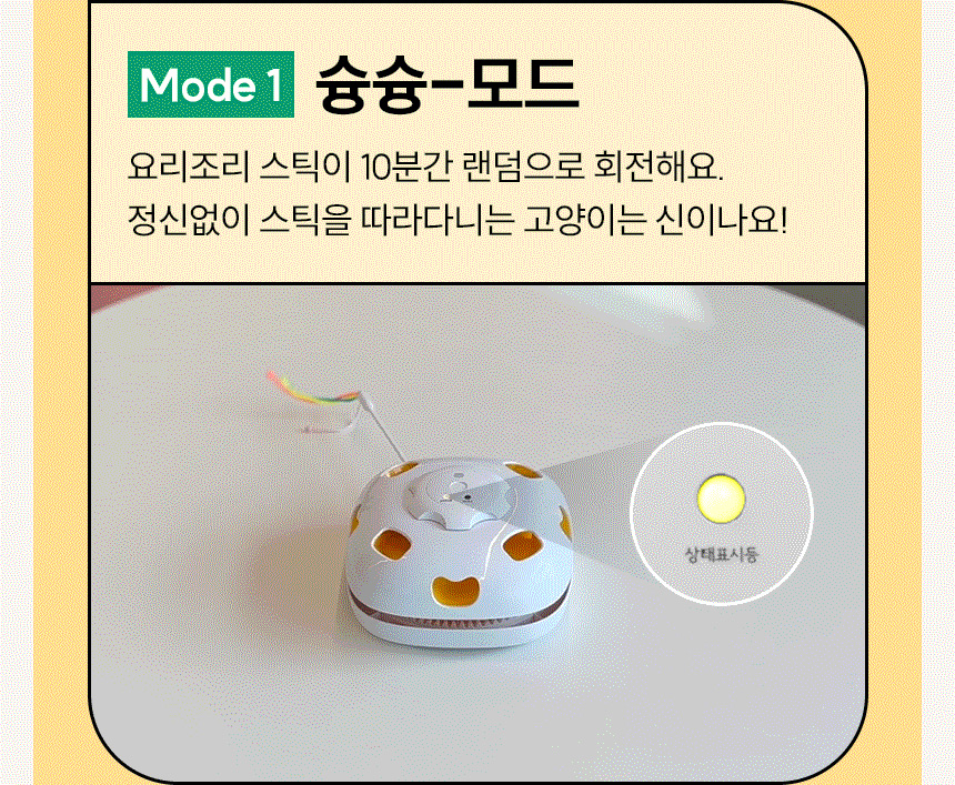 [무료배송] 헤이홈 고양이 장난감 자동 사냥놀이 꼬리잡기 28번째