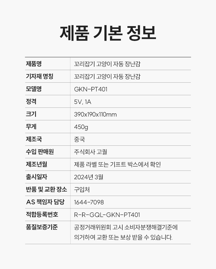 [무료배송] 헤이홈 고양이 장난감 자동 사냥놀이 꼬리잡기 61번째