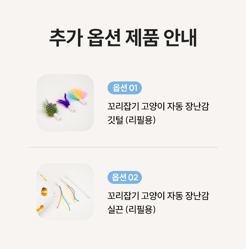[무료배송] 헤이홈 고양이 장난감 자동 사냥놀이 꼬리잡기 63번째