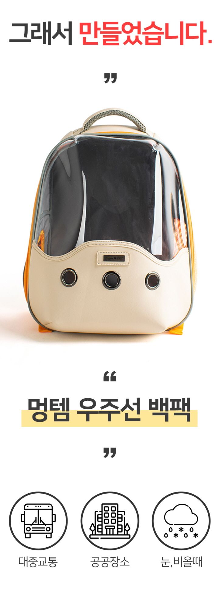 [무료배송] 멍템 우주선 백팩 5번째