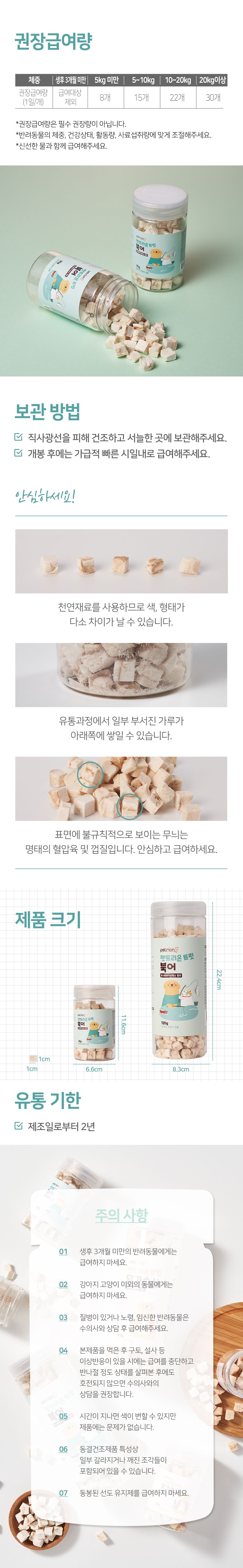 [무료배송] 펫트리온 트릿 북어 120g 14번째