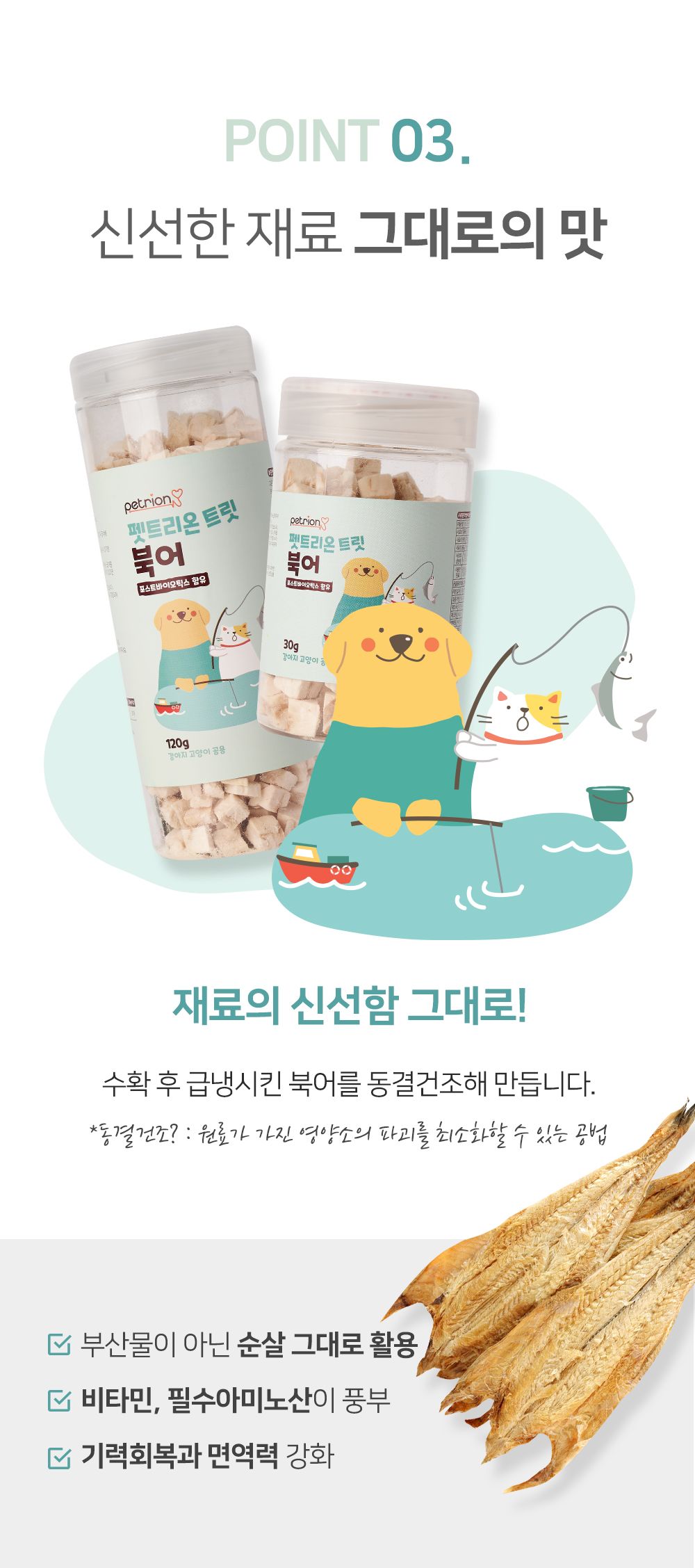 [무료배송] 펫트리온 트릿 북어 120g 5번째