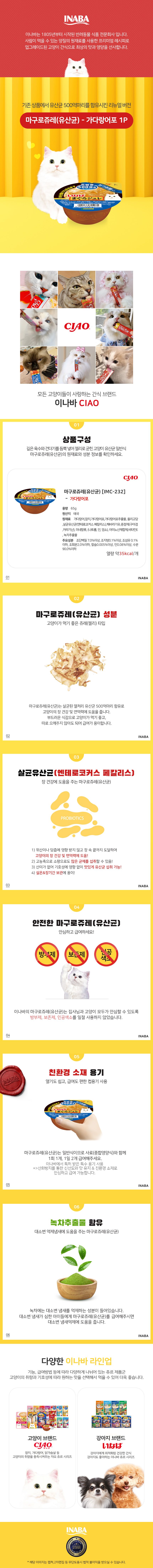 이나바 캣 마구로쥬레 유산균 가다랑어포 65g 1번째
