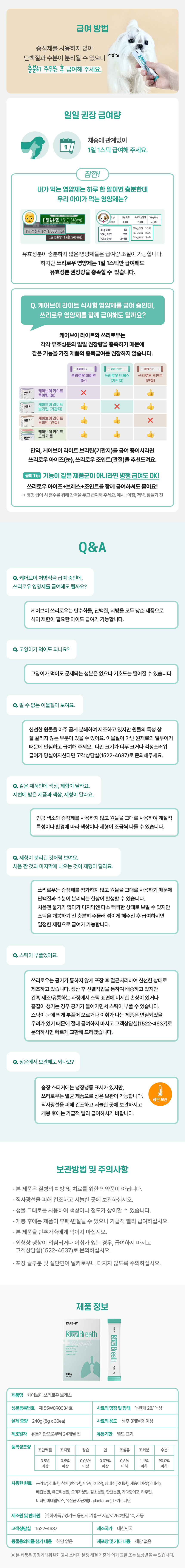 [무료배송] 하이독 케어브이 쓰리로우 브레스 영양제 30스틱 3번째