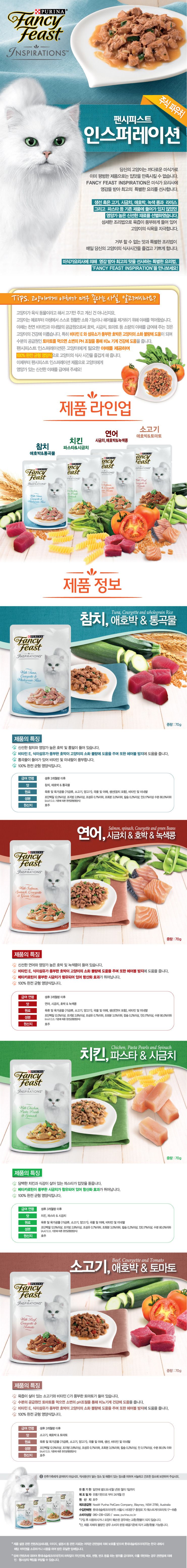 퓨리나 캣 팬시피스트 인스퍼레이션 연어 파우치 70g 0번째