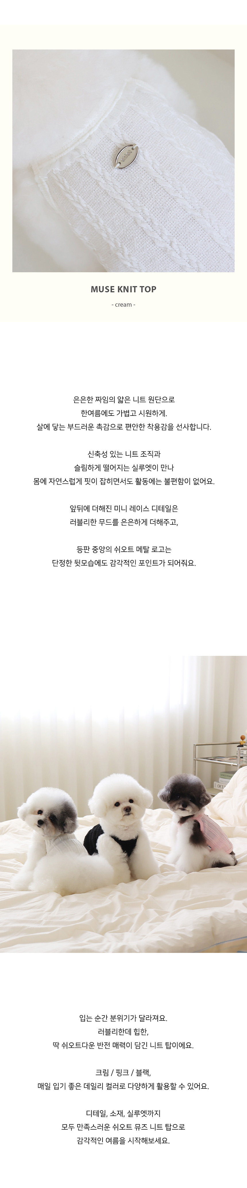 [NEW신상][무료배송] 쉬오트 뮤즈 니트 탑 크림 S-2XL 1번째