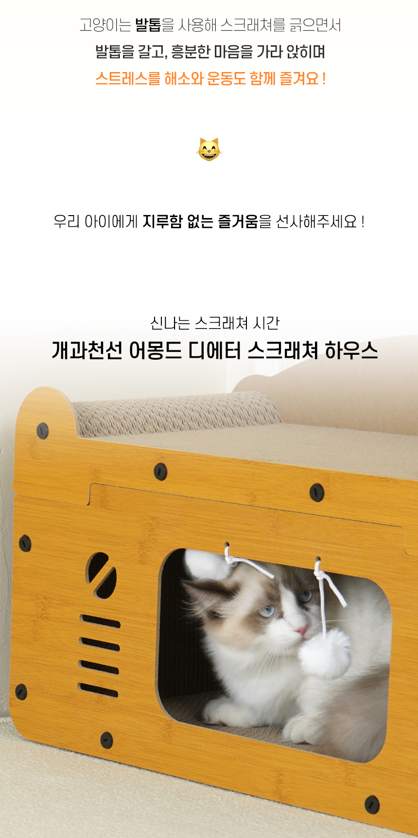 [브랜드전] [무료배송] 개과천선 캣 어몽드 디에터 스크래쳐 2번째