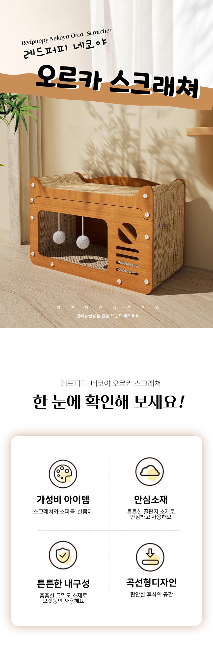 [NEW신상][무료배송] 개과천선 캣 어몽드 디에터 스크래쳐 1번째
