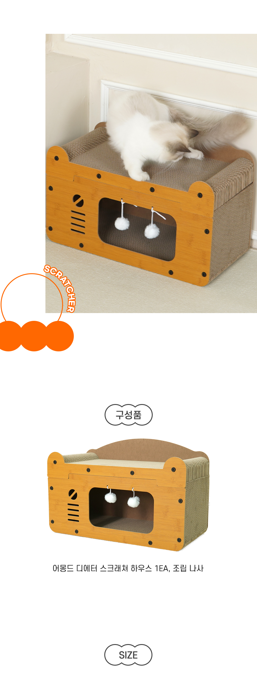 [브랜드전] [무료배송] 개과천선 캣 어몽드 디에터 스크래쳐 6번째