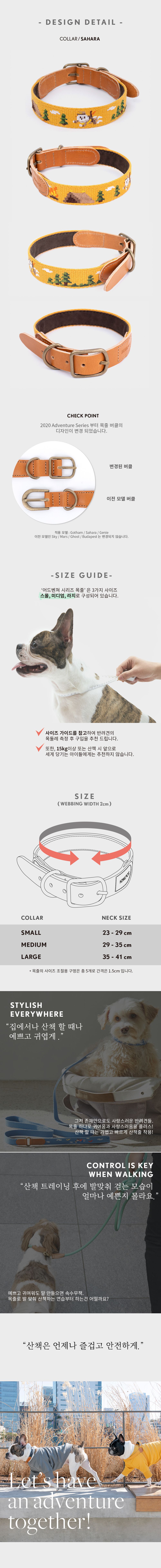 [무료배송] 하울팟 어드벤처 목줄 사하라 S-L 2번째