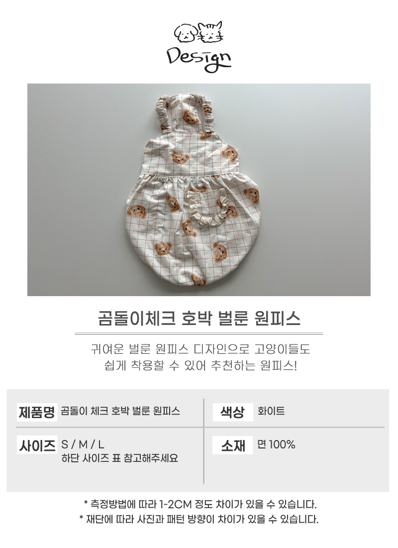 [무료배송] 개달당 호박 나시 벌룬 고양이 원피스 곰돌이체크 S-L 4번째