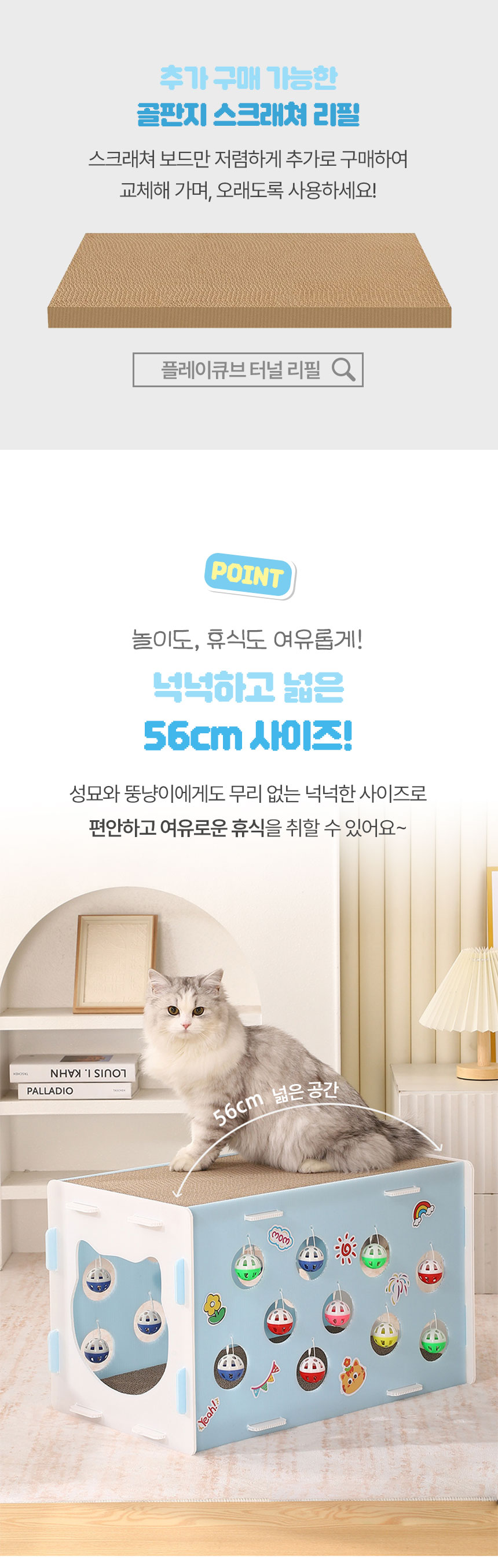 [무료배송] 크레용펫 플레이큐브 터널 스크래쳐 하우스 6번째