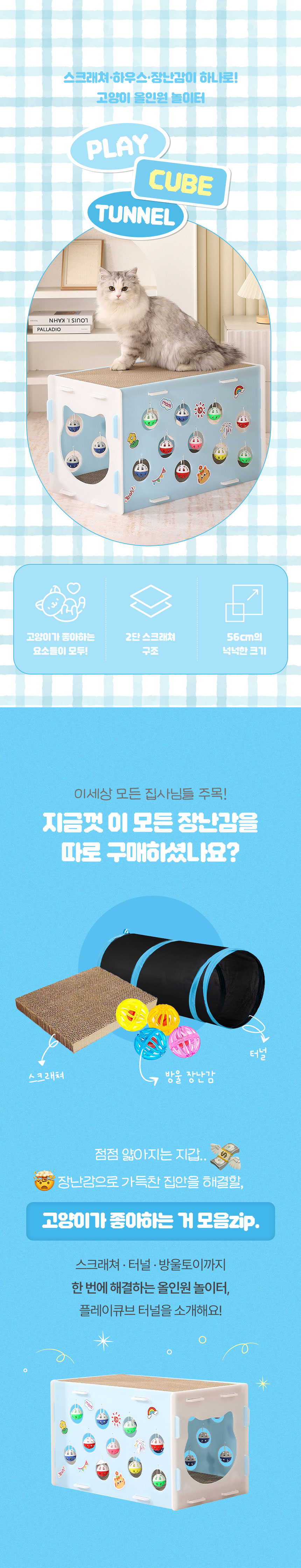 [무료배송] 크레용펫 플레이큐브 터널 스크래쳐 하우스 2번째