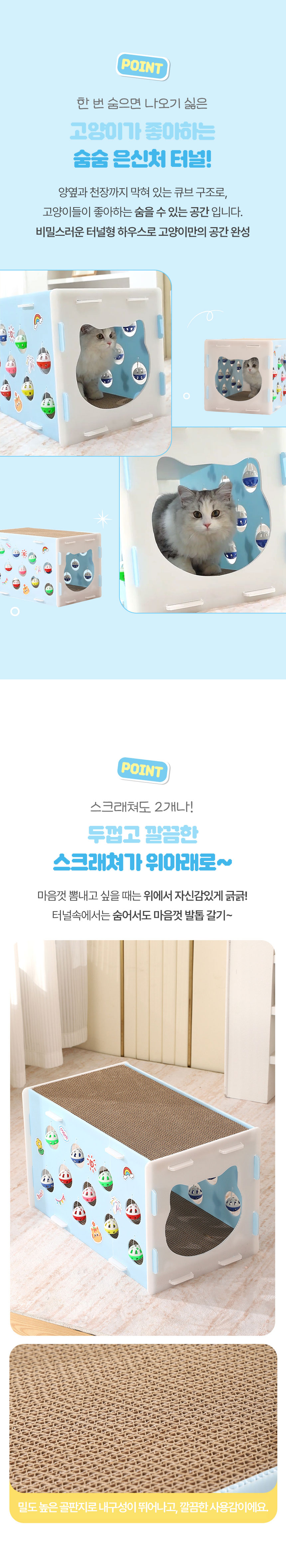 [무료배송] 크레용펫 플레이큐브 터널 스크래쳐 하우스 5번째