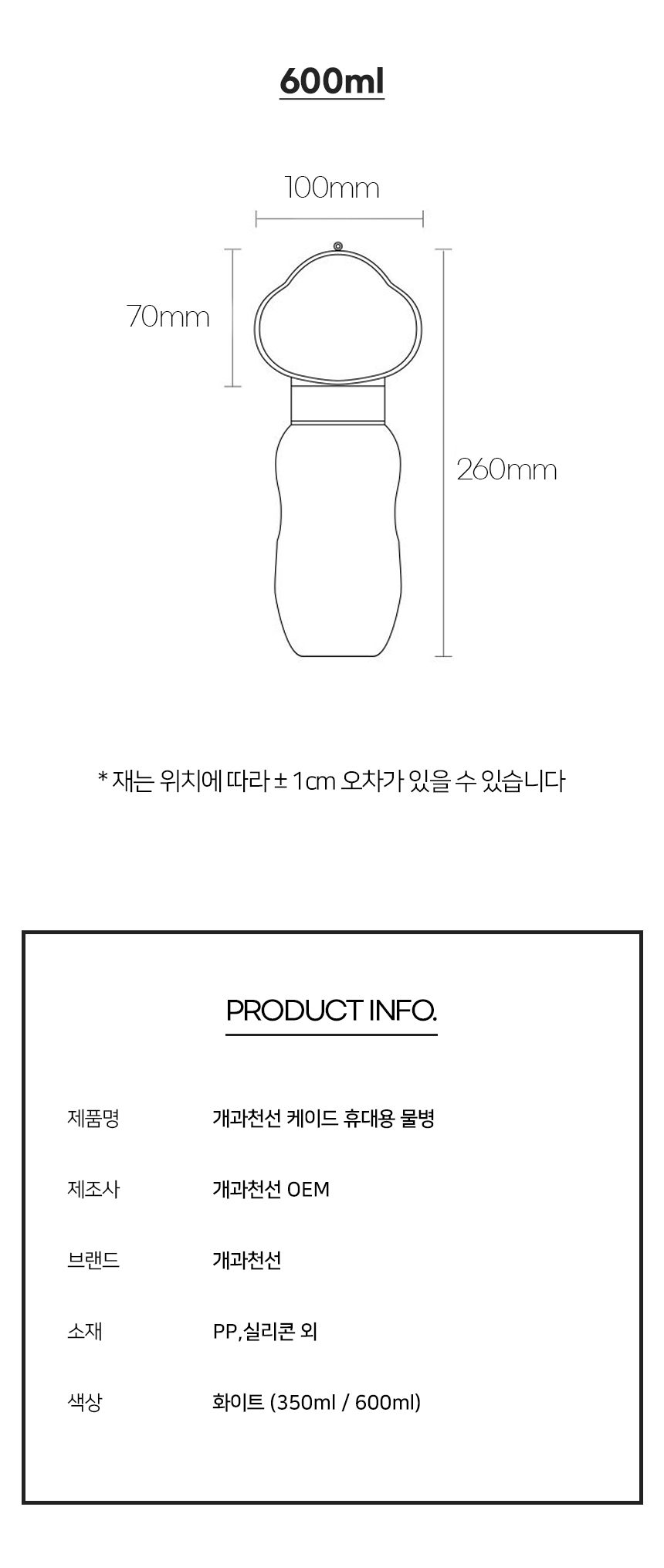 [NEW신상][무료배송] 개과천선 케이드 휴대용 물병 (350ml/600ml) 10번째