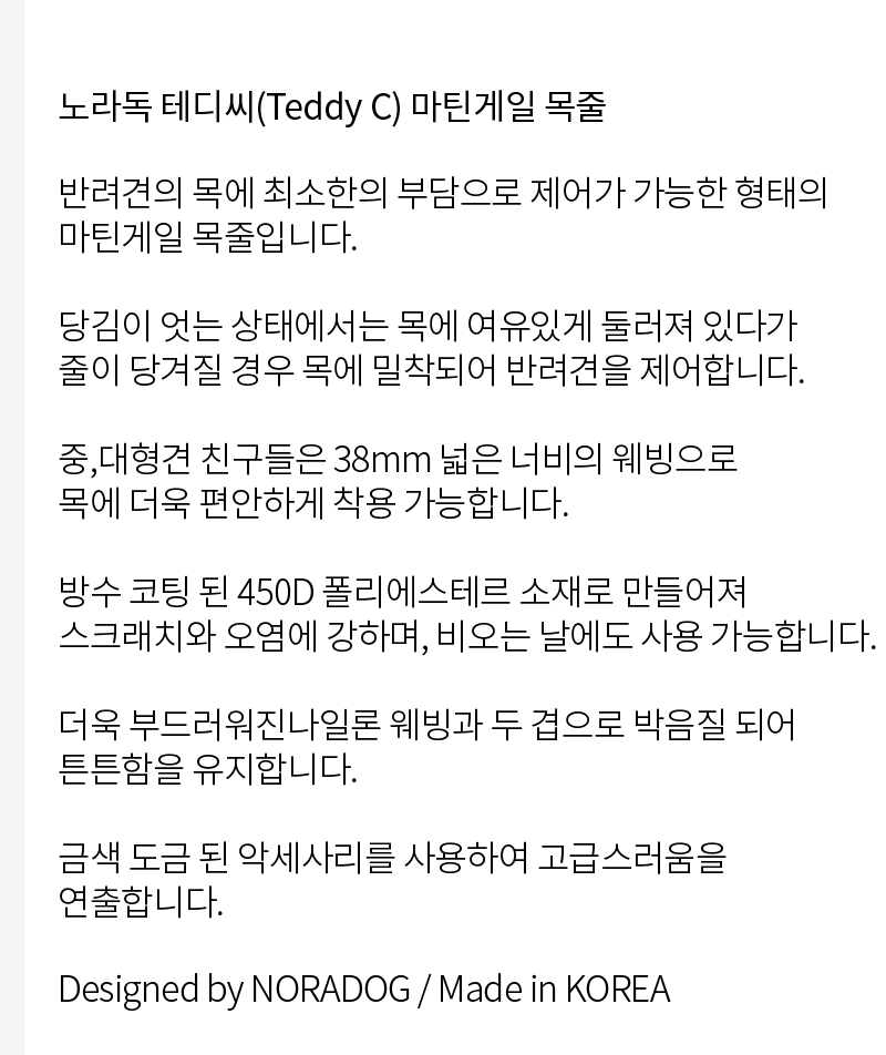 [NEW신상][무료배송] 노라독 테디 C 마틴게일 목줄 소/중/대형견용 S-XL 3번째