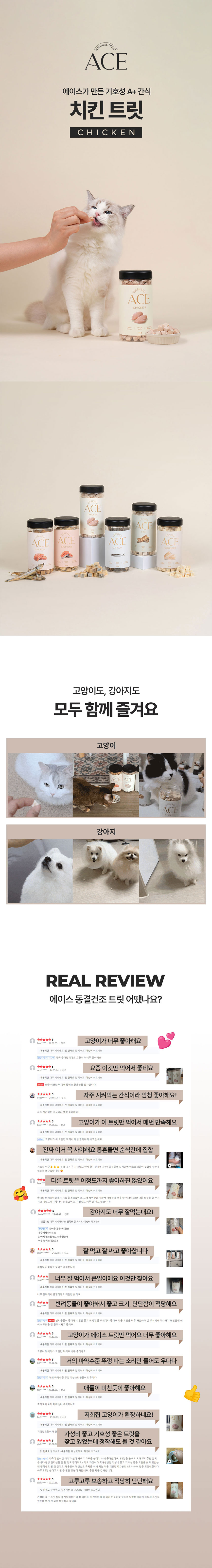 [무료배송] 에이스 치킨트릿 135g 1번째