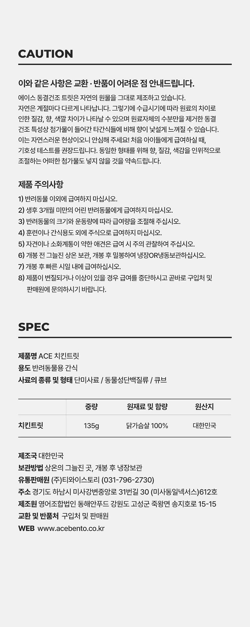 [무료배송] 에이스 치킨트릿 135g 6번째