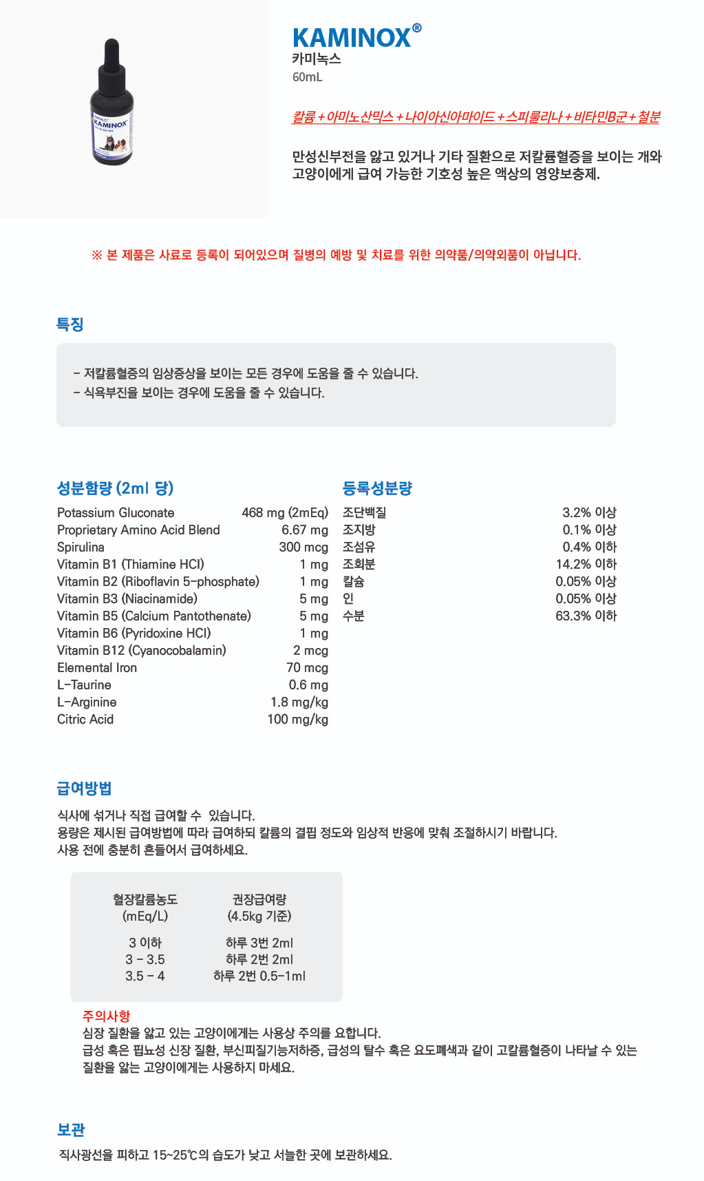 [NEW신상]벳플러스 캣 카미녹스 60ml 2번째