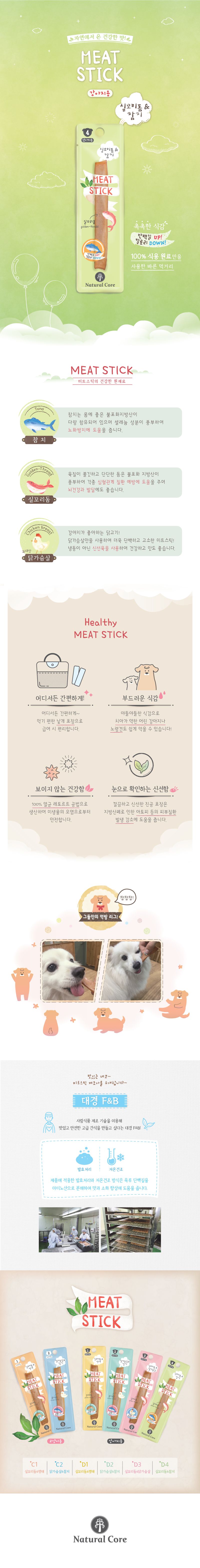 네츄럴코어 독 미트스틱 실꼬리돔&참치 7g*20p 1번째