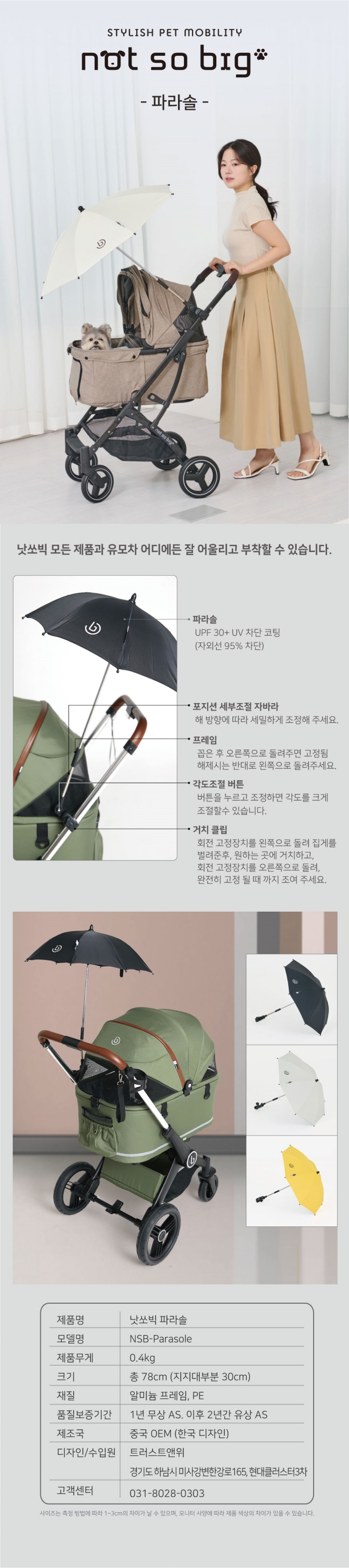 [무료배송] 낫쏘빅 유모차 파라솔 1번째