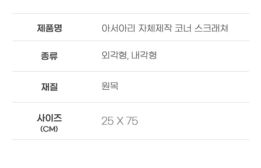 [무료배송] 아서아리 고양이 자체제작 원목 수직 기둥 코너 스크래쳐 전용리필 35번째