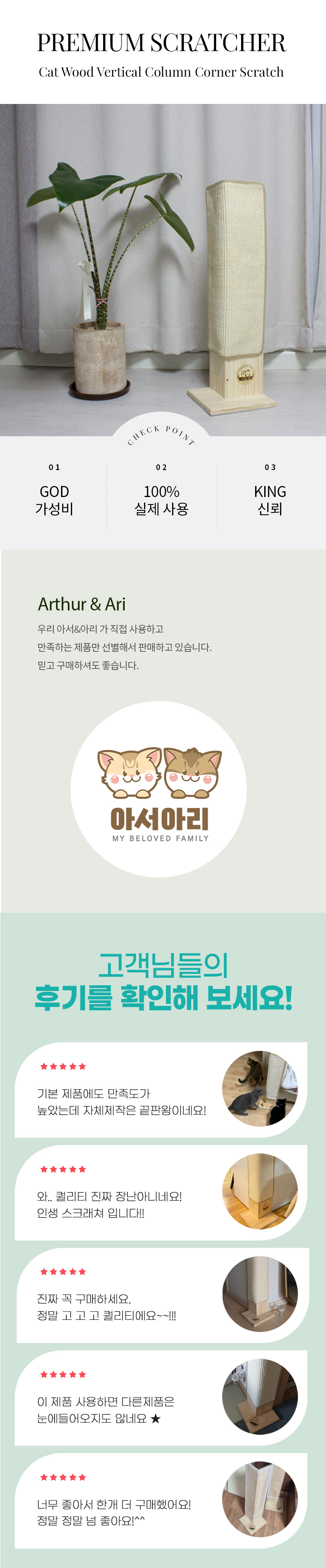 [무료배송] 아서아리 고양이 자체제작 원목 수직 기둥 코너 스크래쳐 전용리필 1번째