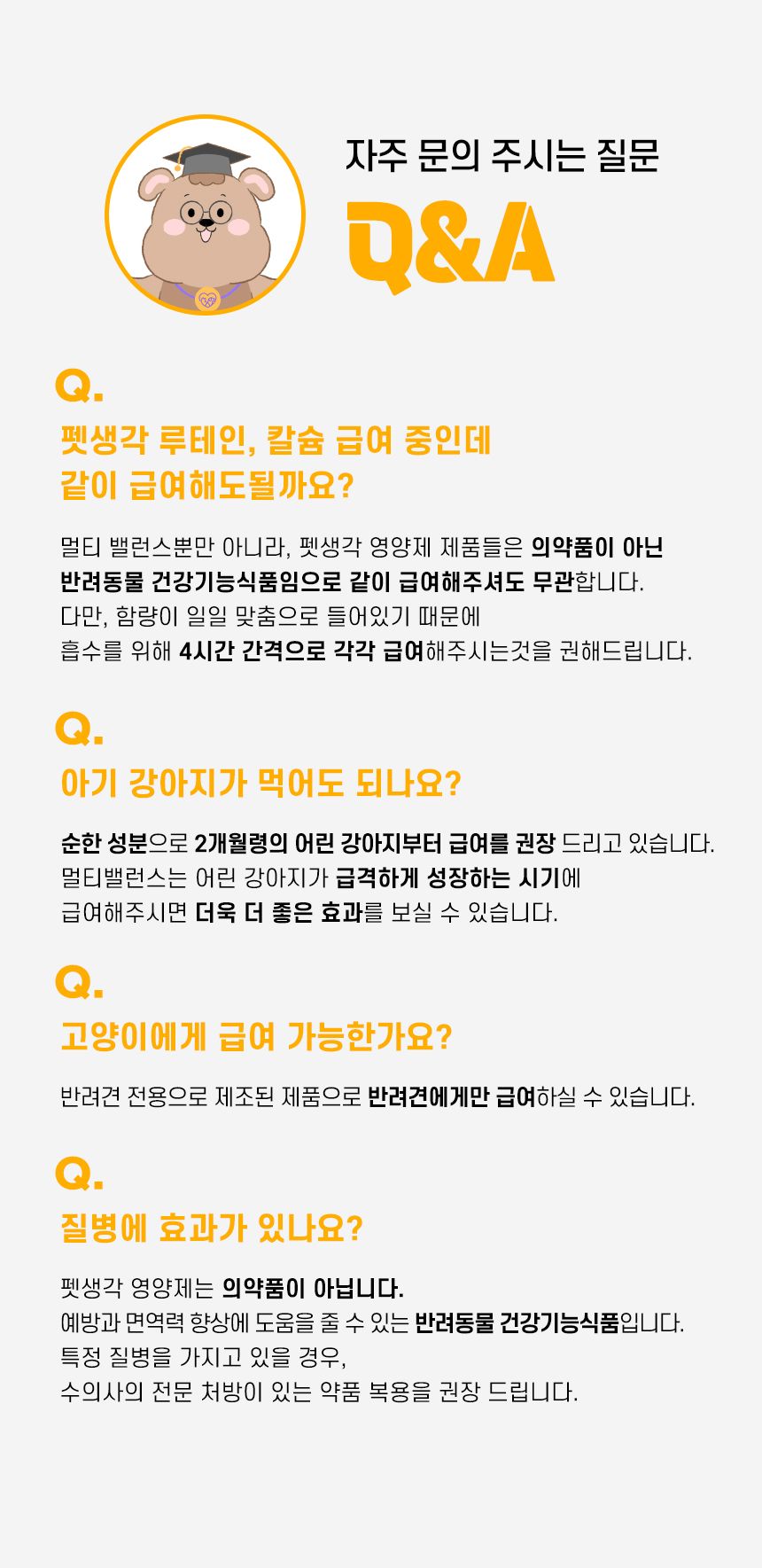[심쿵펫페어]펫생각 독 데일리케얼 슈퍼리얼 올인원 멀티 밸런스 120g  11번째
