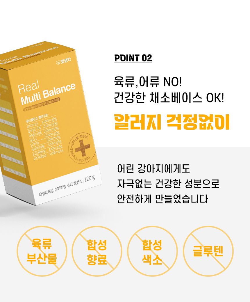 [심쿵펫페어]펫생각 독 데일리케얼 슈퍼리얼 올인원 멀티 밸런스 120g  5번째