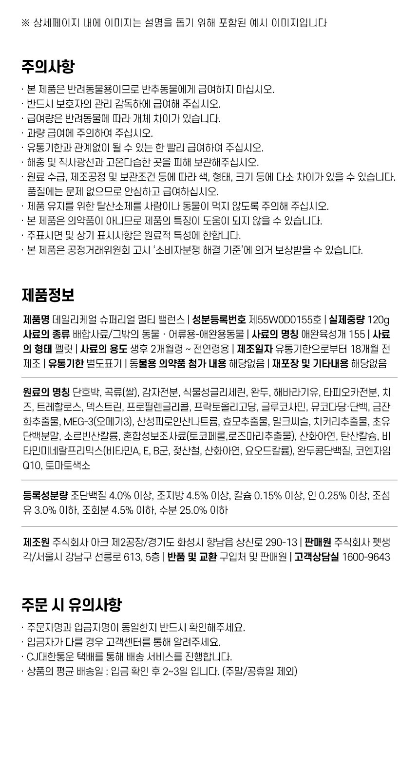 [심쿵펫페어]펫생각 독 데일리케얼 슈퍼리얼 올인원 멀티 밸런스 120g  13번째