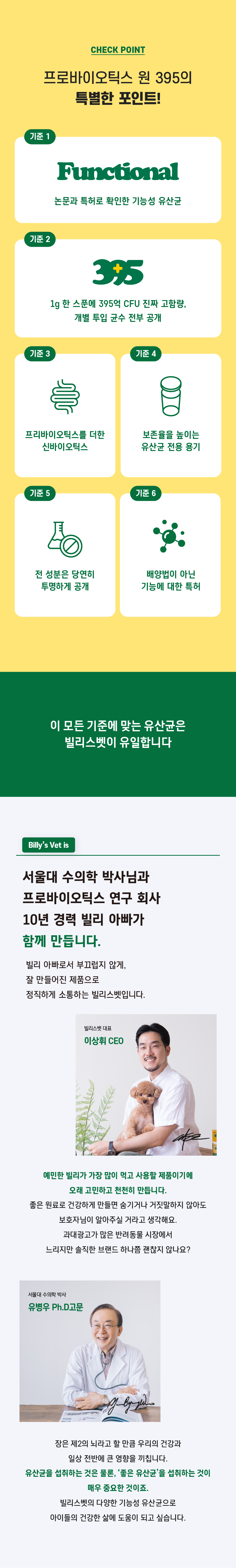 [무료배송] 빌리스벳 프로바이오틱스원 395 30g 2번째