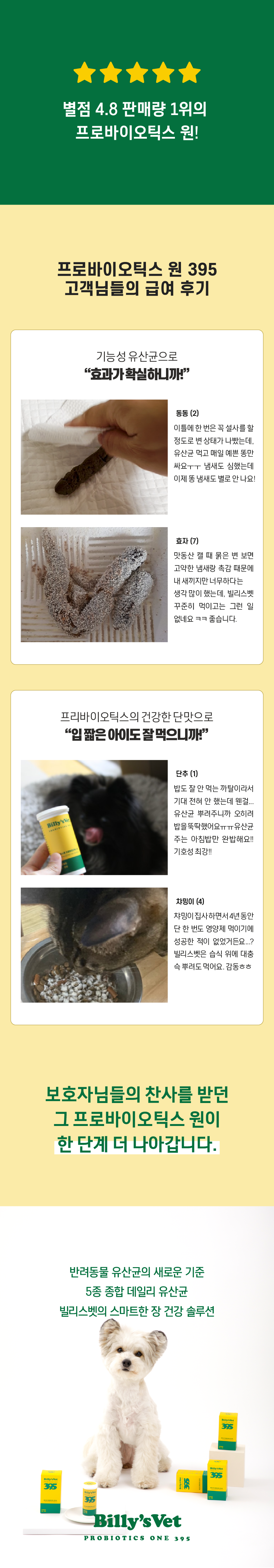 [무료배송] 빌리스벳 프로바이오틱스원 395 30g 3번째