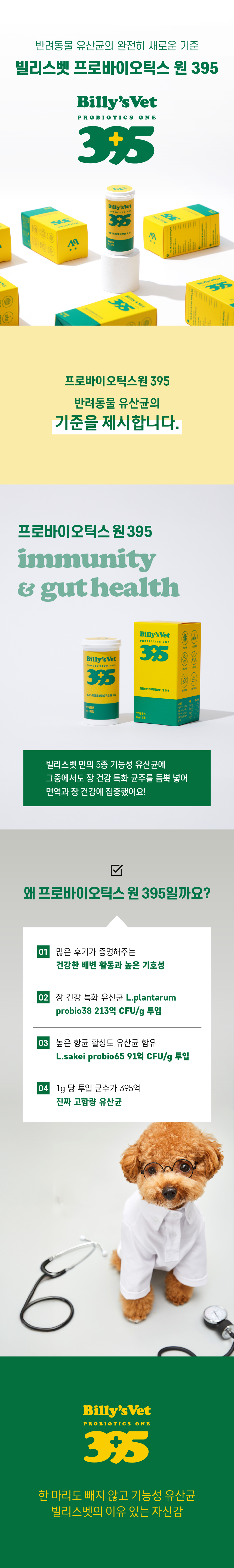 [무료배송] 빌리스벳 프로바이오틱스원 395 30g 1번째