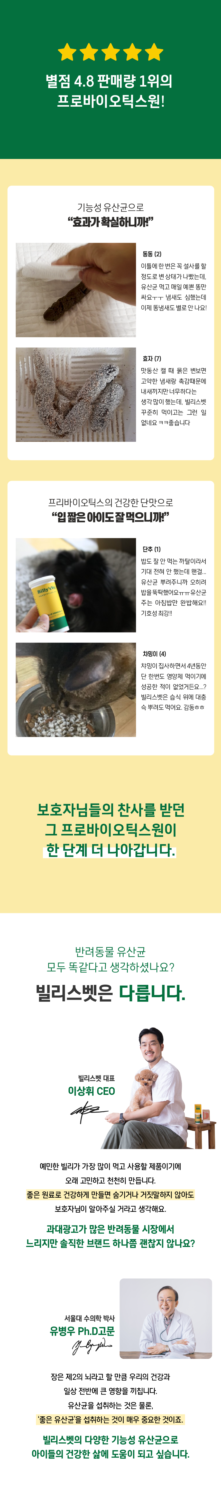 [무료배송] 빌리스벳 프로바이오틱스원 395 30g 2번째